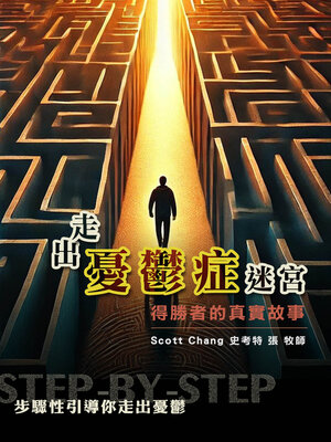 cover image of 走出憂鬱迷宮